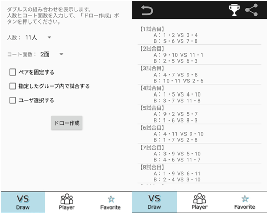 ダブルス組み合わせ 乱数表 アプリ 週末テニス上達術