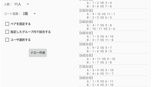 ダブルス組み合わせアプリ(乱数表) ダブルス組み合わせアプリ(乱数表)