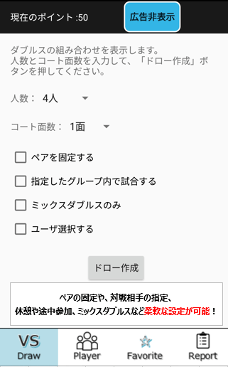 ダブルスをやる時の必須アプリ Clb23rdの日記